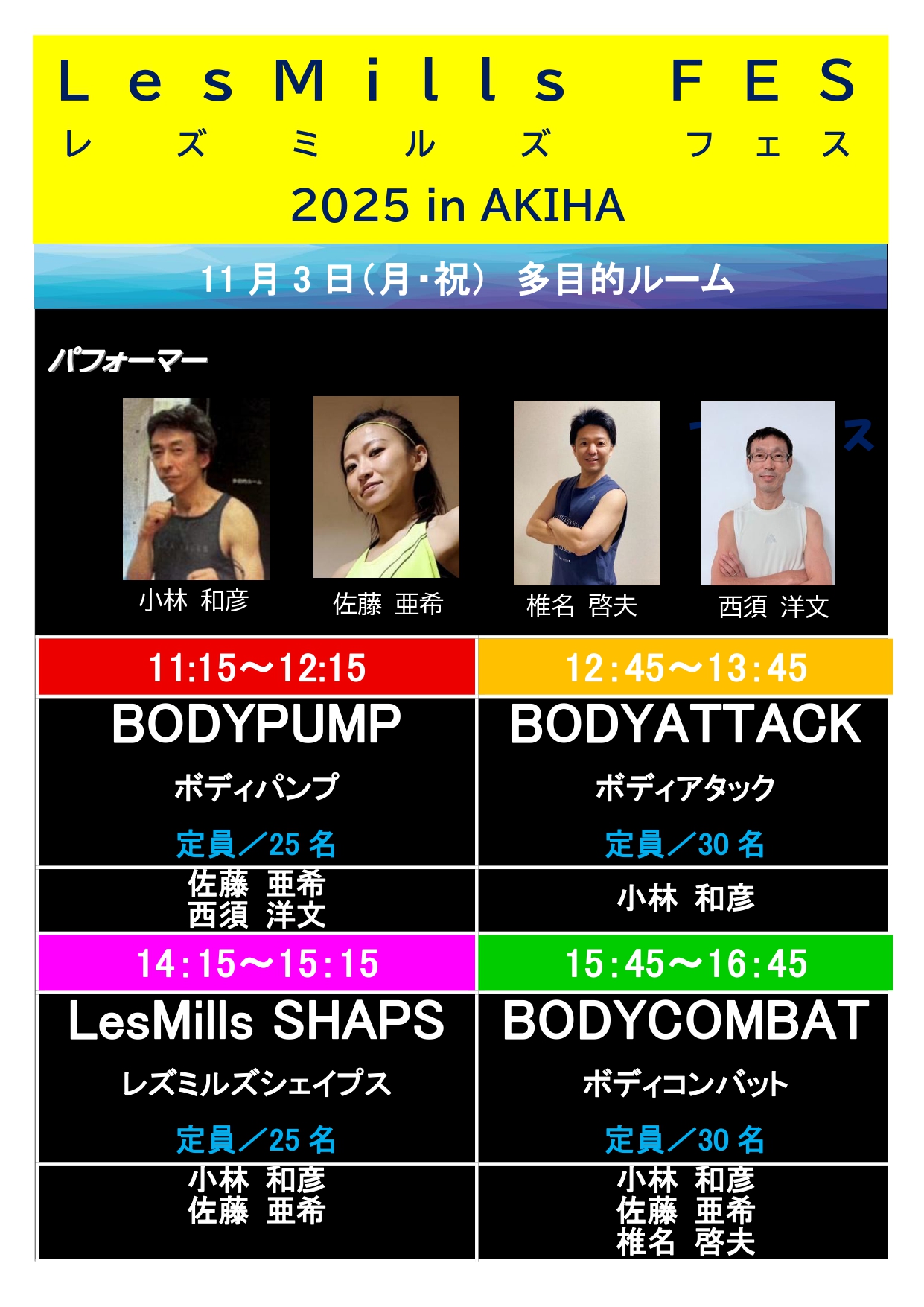 LesMills FES 2025 - 新潟市秋葉区総合体育館・新潟市新津武道館